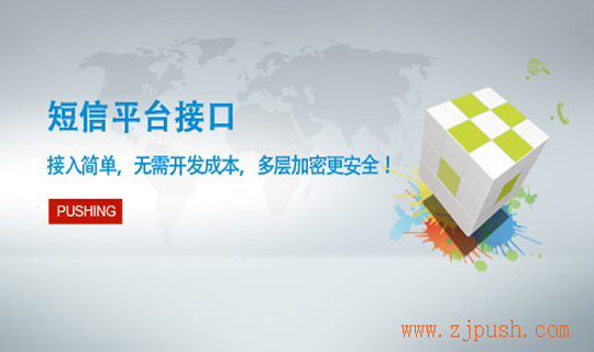 短信平台接口 短信平台接口