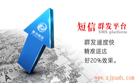 群发短信平台 群发短信平台