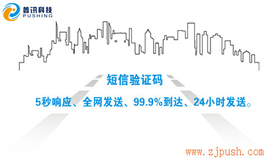 短信验证码平台