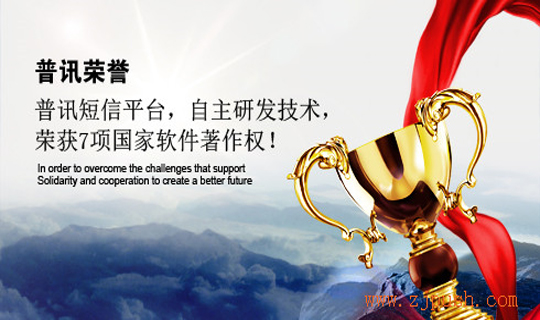 普讯科技短信平台