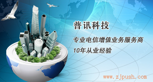 普讯网络 106短信平台 三网合一 群发短信