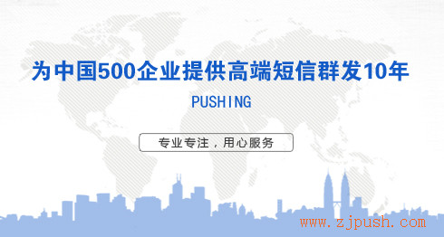 普讯网络 106短信平台 三网合一 群发短信