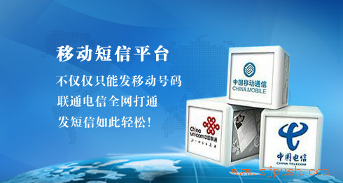 普讯网络 三网合一 106短信平台 群发短信 普讯网络 三网合一 106短信平台 群发短信