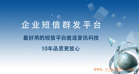 普讯网络 短信接口平台 短信验证码平台 短信通知 普讯网络 短信接口平台 短信验证码平台 短信通知