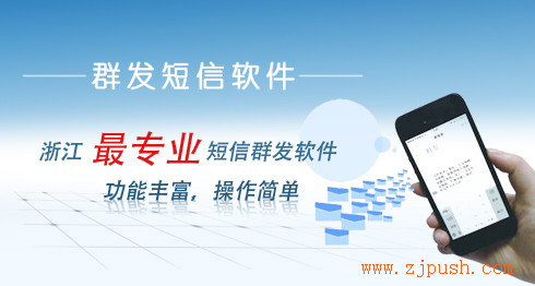普讯网络 云企讯 106短信平台 群发短信平台