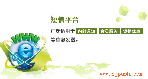 短信发送平台 网站短信验证接口 普讯网络