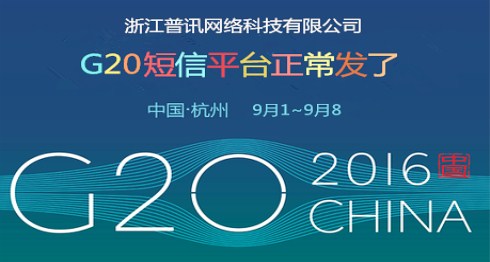 短信发送平台 网络发送平台 普讯网络科技