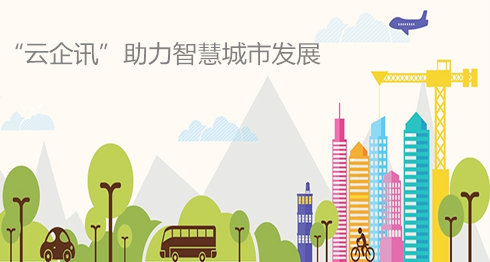 云企讯 短信发送平台 杭州短信平台 云企讯 短信发送平台 杭州短信平台