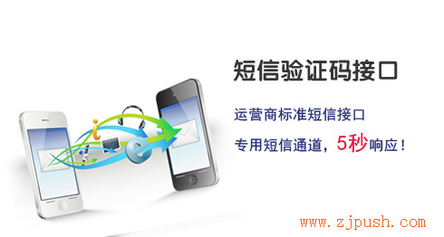 短信验证码接口 短信发送平台 杭州短信平台