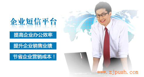 普讯网络 云企讯 短信发送平台 短信服务平台