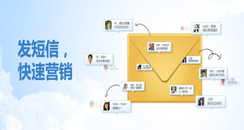 短信营销平台 云企讯 短信群发平台 普讯网络 短信营销平台 云企讯 短信群发平台 普讯网络