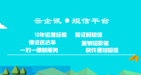 短信发送平台 短信群发平台 短信营销平台