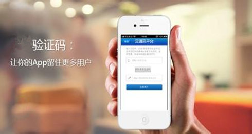 云企讯 短信验证码接口平台 短信服务平台