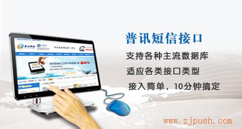 普讯网络 云企讯 短信发送平台 短信平台