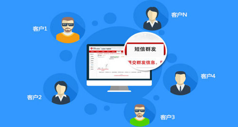 短信群发 短信营销平台 云企讯 普讯网络
