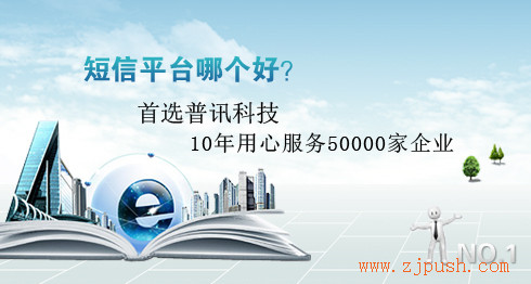 云企讯短信发送平台 短信营销平台 普讯网络