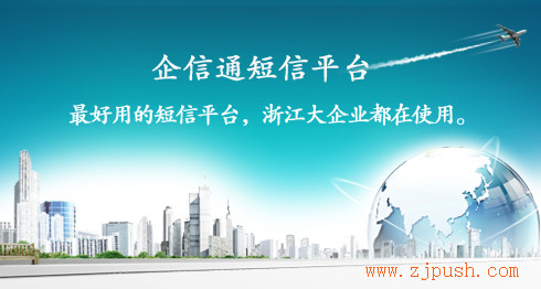 普讯网络 云企讯 短信发送平台 短信营销平台