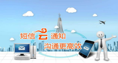云企讯短信发送平台 短信验证码平台 短信接口平台